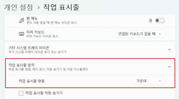 task bar windows 11 kor