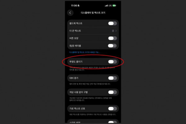 iOS 26 투명도 줄이기