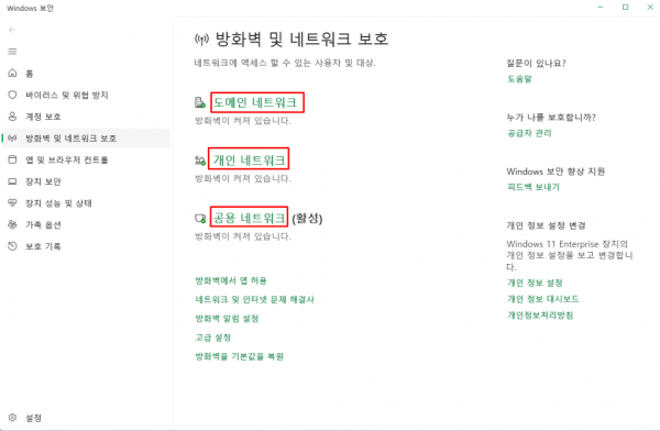 윈도우 방화벽 설정