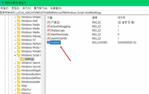 윈도우 스크립트 호스팅 비활성화