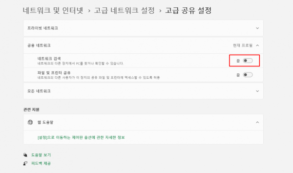 윈도우 네트워크 검색 비활성화