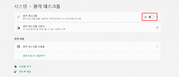 윈도우 원격 데스크톱 설정