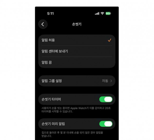 애플워치 손씻기 설정