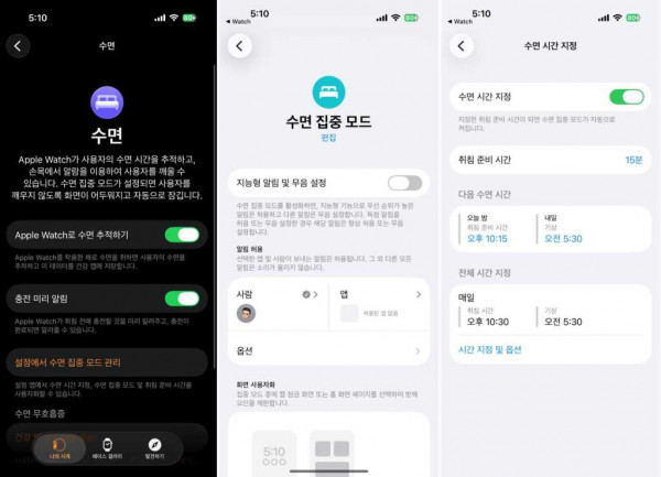 애플워치 아이폰 수면모드 설정