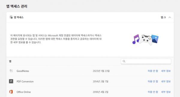 마이크로소프트 계정 설정 1
