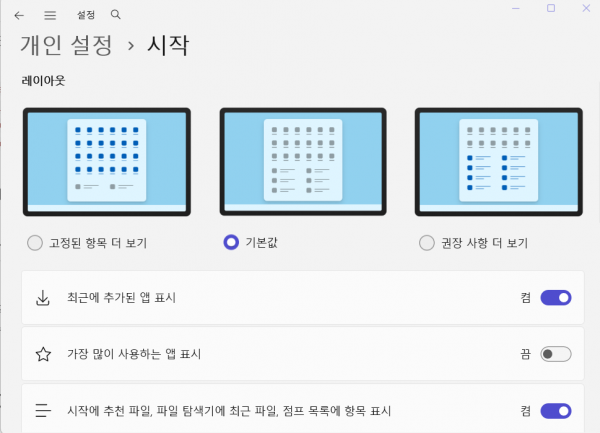 윈도우 11 시작 메뉴 설정