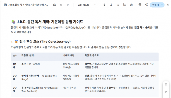 구글 제미나이 가이드 학습 5