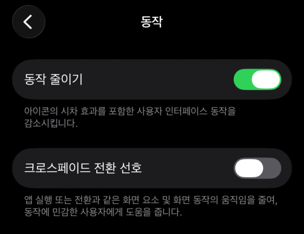 아이폰 동작 줄이기