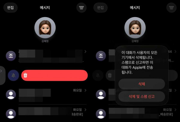 아이폰 메시지 삭제