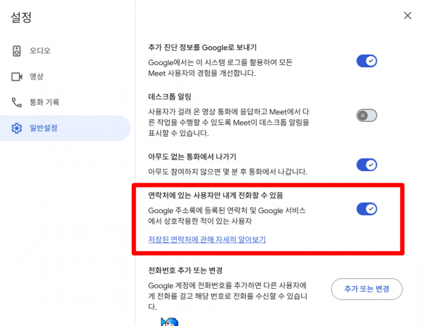 구글 미트 설정