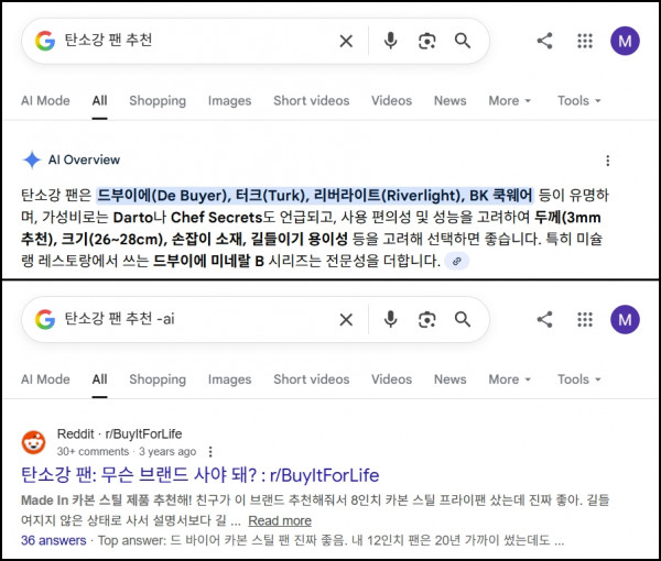 AI 오버뷰 비활성화