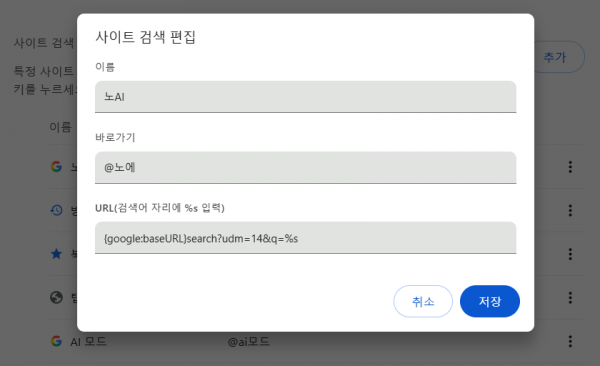 AI 오버뷰 비활성화 3