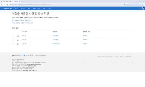 Microsoft Account settings device access history screenshot